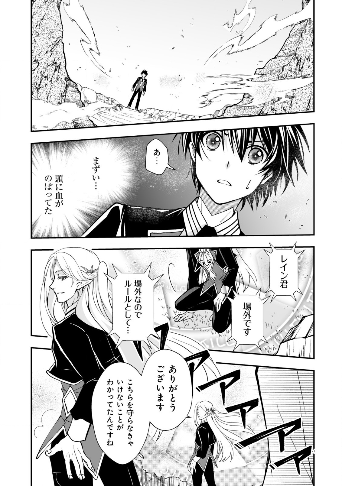 Level 1 no Saikyou Kenja Noroi de Saikakyuu Mahou Shika Tsukaenai kedo, Kami no Kanchigai de Mugen no Maryoku o Te ni Ire Saikyou ni - Chapter 33 - Page 15